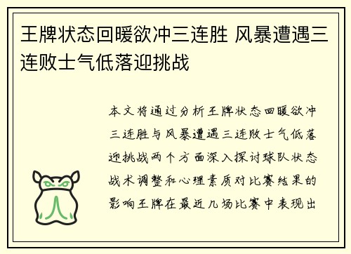王牌状态回暖欲冲三连胜 风暴遭遇三连败士气低落迎挑战
