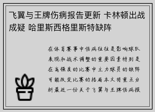 飞翼与王牌伤病报告更新 卡林顿出战成疑 哈里斯西格里斯特缺阵