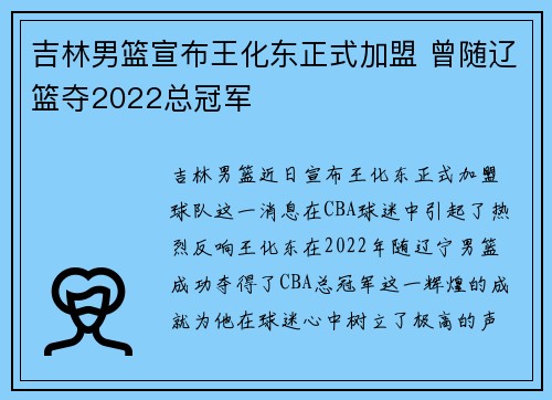 吉林男篮宣布王化东正式加盟 曾随辽篮夺2022总冠军