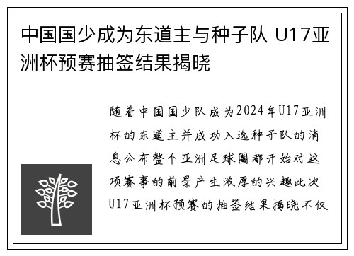 中国国少成为东道主与种子队 U17亚洲杯预赛抽签结果揭晓