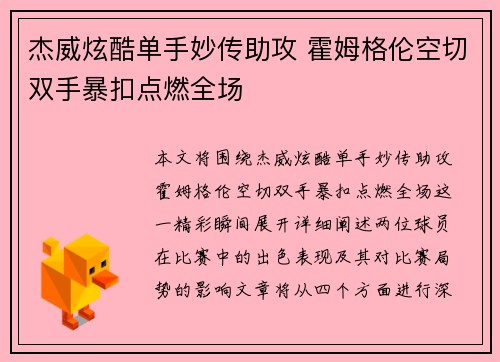 杰威炫酷单手妙传助攻 霍姆格伦空切双手暴扣点燃全场